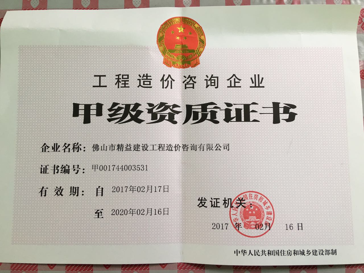 【喜訊】熱烈慶祝佛山市精益建設(shè)工程造價(jià)咨詢有限公司榮獲工程造價(jià)咨詢企業(yè)甲級(jí)資質(zhì)