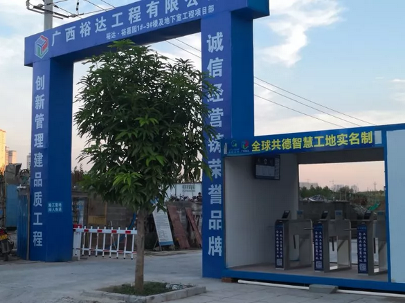 廣西工商聯(lián)副主席企業(yè)——廣西裕達(dá)集團(tuán)  首個(gè)智慧工地項(xiàng)目在來(lái)賓裕達(dá)裕嘉園落地!