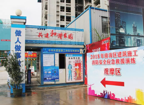 全球共德董事長周泳鋒參加2018年南海區(qū)建筑施工消防安全應(yīng)急救援演練觀摩大會